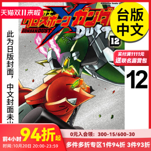 图书籍台版 预售 DUST 原作：矢立肇 角川 裕一 漫画 机动战士海盗钢弹 繁体中文 正版 港台原版 富野由悠季 漫画：长谷川
