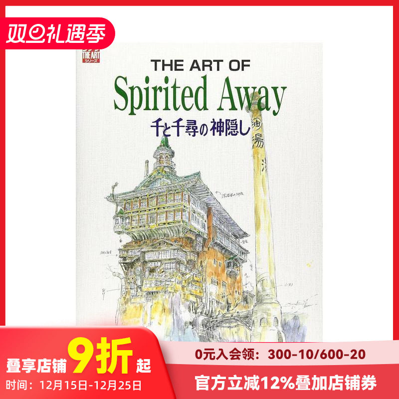 精神的艺术 千与千寻 The