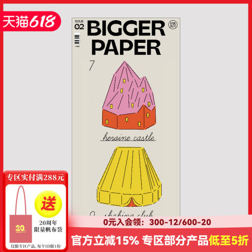BIGGER PAPER 02 主题：&ldquo;以此为介&rdquo;