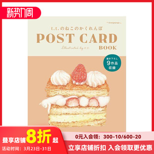 POST 现货 ねこ CARD 日文文创产品 明信片集 原版 美食与躲猫猫 善本图书 t.t. BOOK かくれんぼ