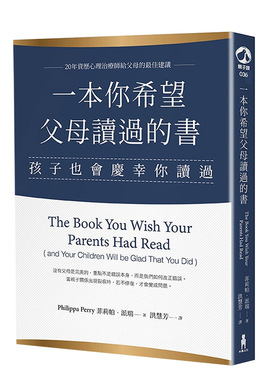 【预售】 一本你希望父母读过的书：孩子也会庆幸你读过 港台原版图书籍台版正版繁体中文 菲莉帕派瑞 木马文化 Philippa Perry