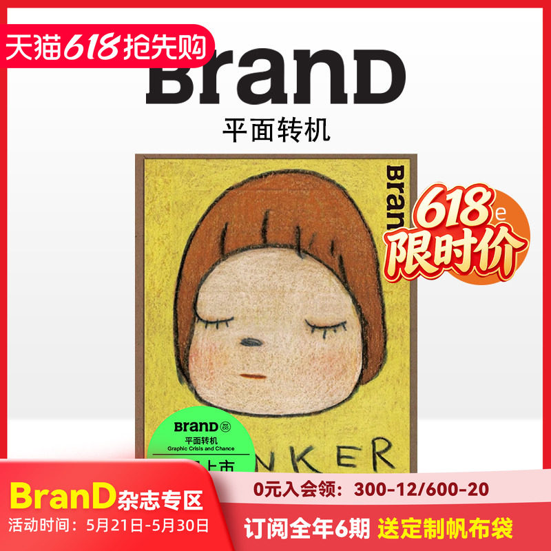 【现货】BranD杂志  NO.68 [平面转机]  奈良美智 国际品牌平面设计字体版式插画色彩搭配期刊杂志 善本图书