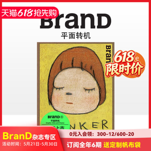 BranD2023年02期NO.68平面转机