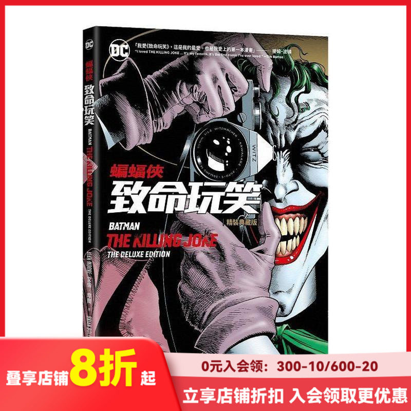 【现货】（绝版)蝙蝠俠：致命玩笑(精裝典藏版) 台版原版繁体中文漫画书 艾倫?摩爾 读书国-木馬文化