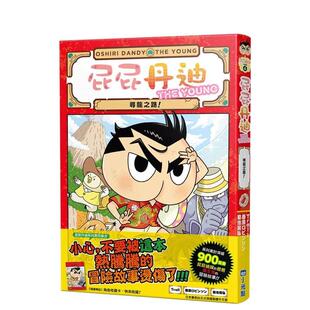 【预售】屁屁丹迪04:寻龙之路! 台版原版中文繁体图文绘本 Troll, 春原ロビンソン 城邦-小光点 善本图书