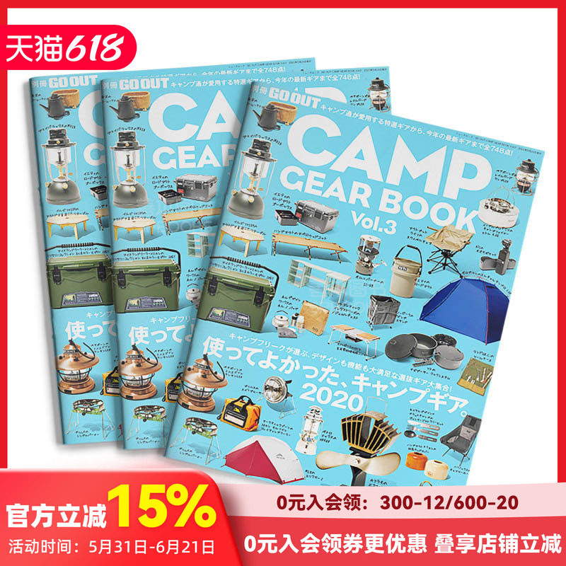 【订阅】 Go out Camp Gear Book 户外野外露营杂志指南 日文原版 年订1期 E636 善本图书