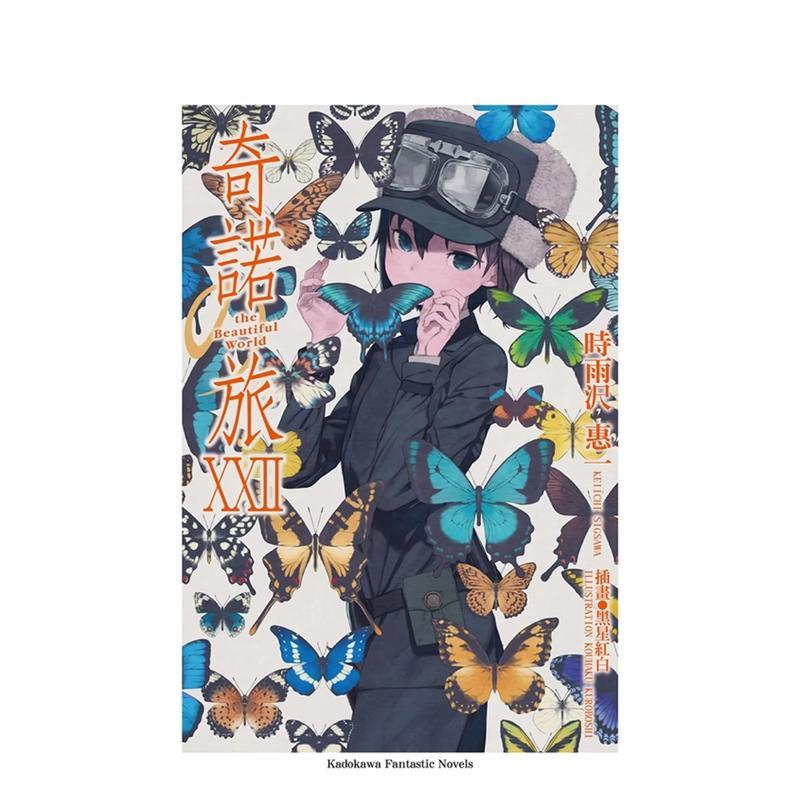 【预售】轻小说 奇诺之旅 -the Beautiful World-22 时雨泽惠一 黑星红白插画 台版轻小说繁体中文原版进口图书 角川出版