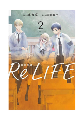ReLIFE重返17岁2港台原版