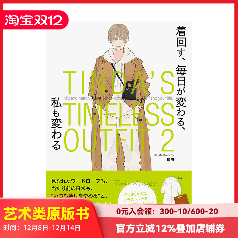 珍田时装搭配插画集日文插画作品