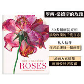 Sanders Roses 可单拍 玫瑰 善本图书 进口艺术美术生临摹 Rosie 英文原装 罗西·桑德斯 植物学艺术插画画册画集水彩花卉图案集