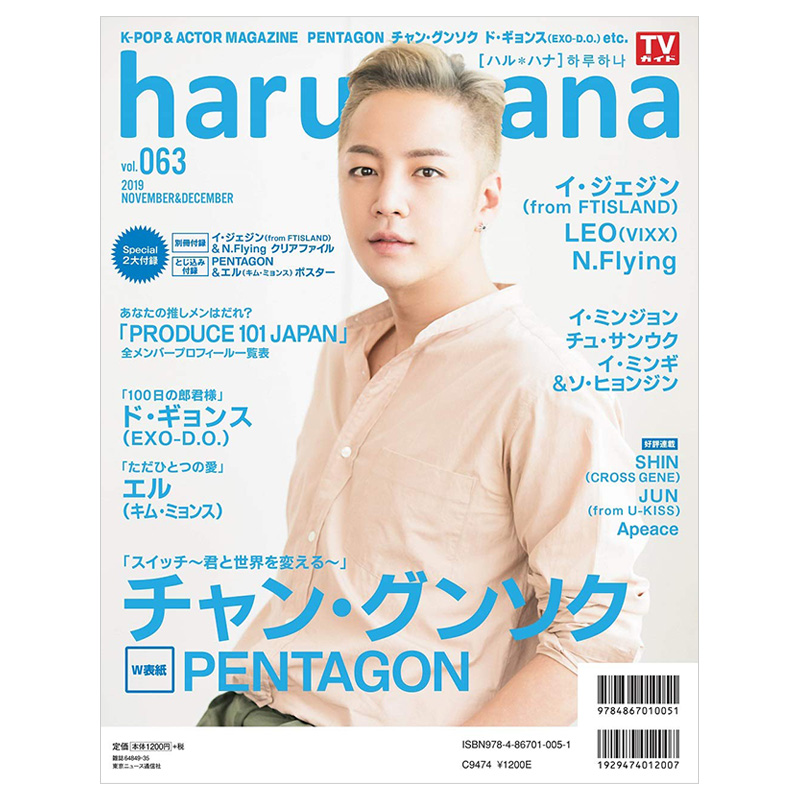 【订阅】haru*hana(ハルハナ)明星娱乐杂志日本日文原版年订10期 D568 善本图书