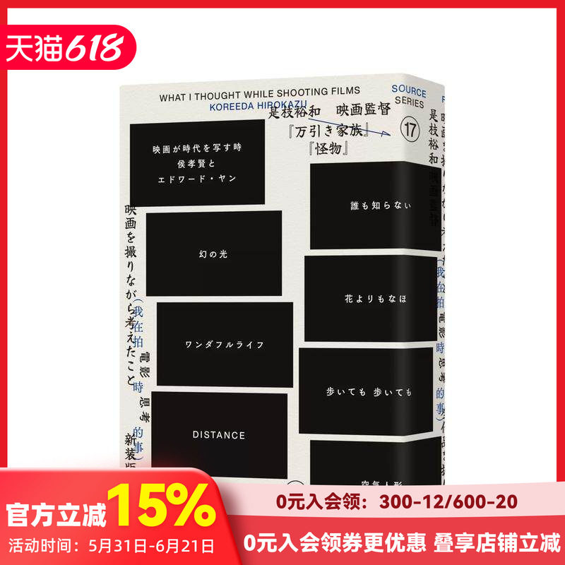 【现货】我在拍电影时思考的事 台版原版中文繁体电影 是枝裕和 城邦-脸谱出版 善本图书