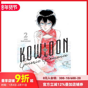 【预售】九龙大众浪漫 2 Kowloon Generic Romance, Vol. 2 原版英文漫画书 科幻悬疑职场爱情漫画 善本图书