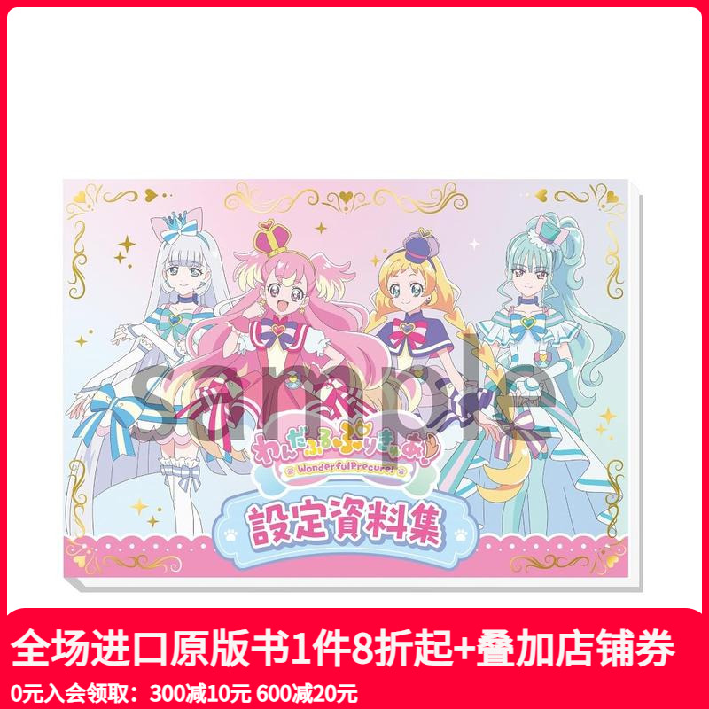 （预计11月出版）光之美少女：