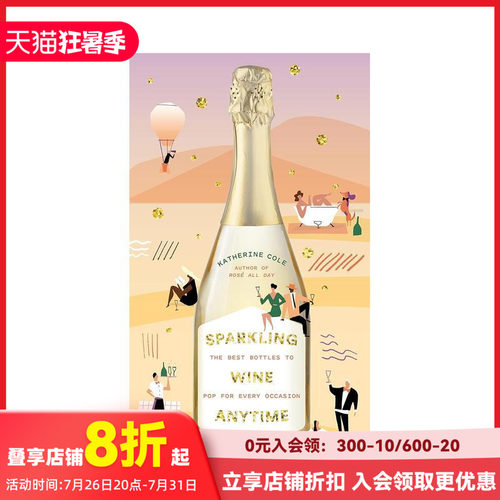 随时随地享受起泡酒:适合任何场