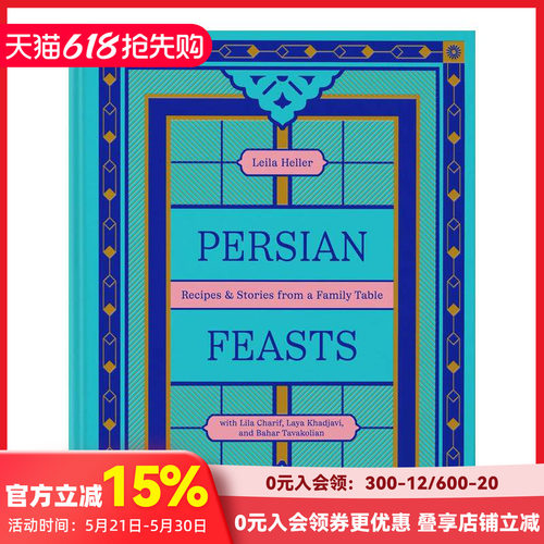 波斯盛宴：家庭餐桌的食谱与故事
