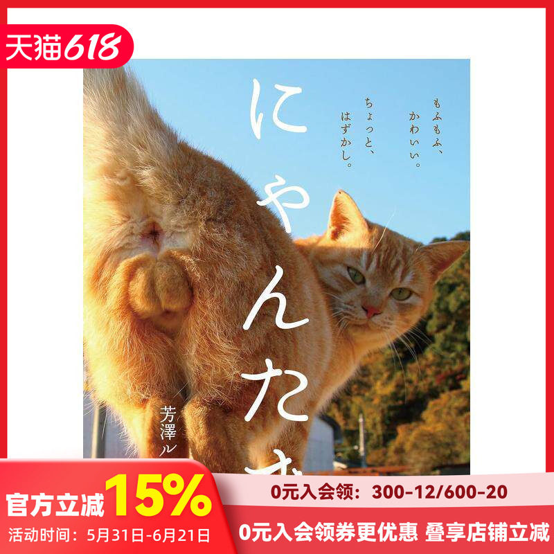 【现货】猫咪的蛋蛋 にゃんたま 原版日文摄影作品集