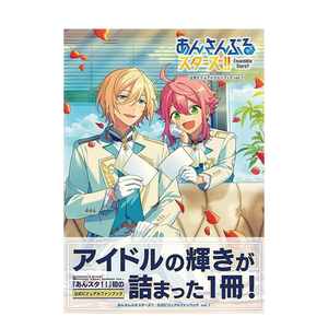 偶像梦幻祭公式资料集vol.1