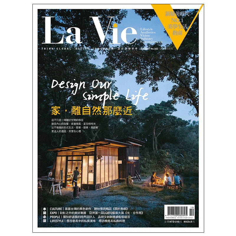 【订阅】 La Vie 设计生活美学杂志 台湾繁体中文 年订12期 B035 善本图书