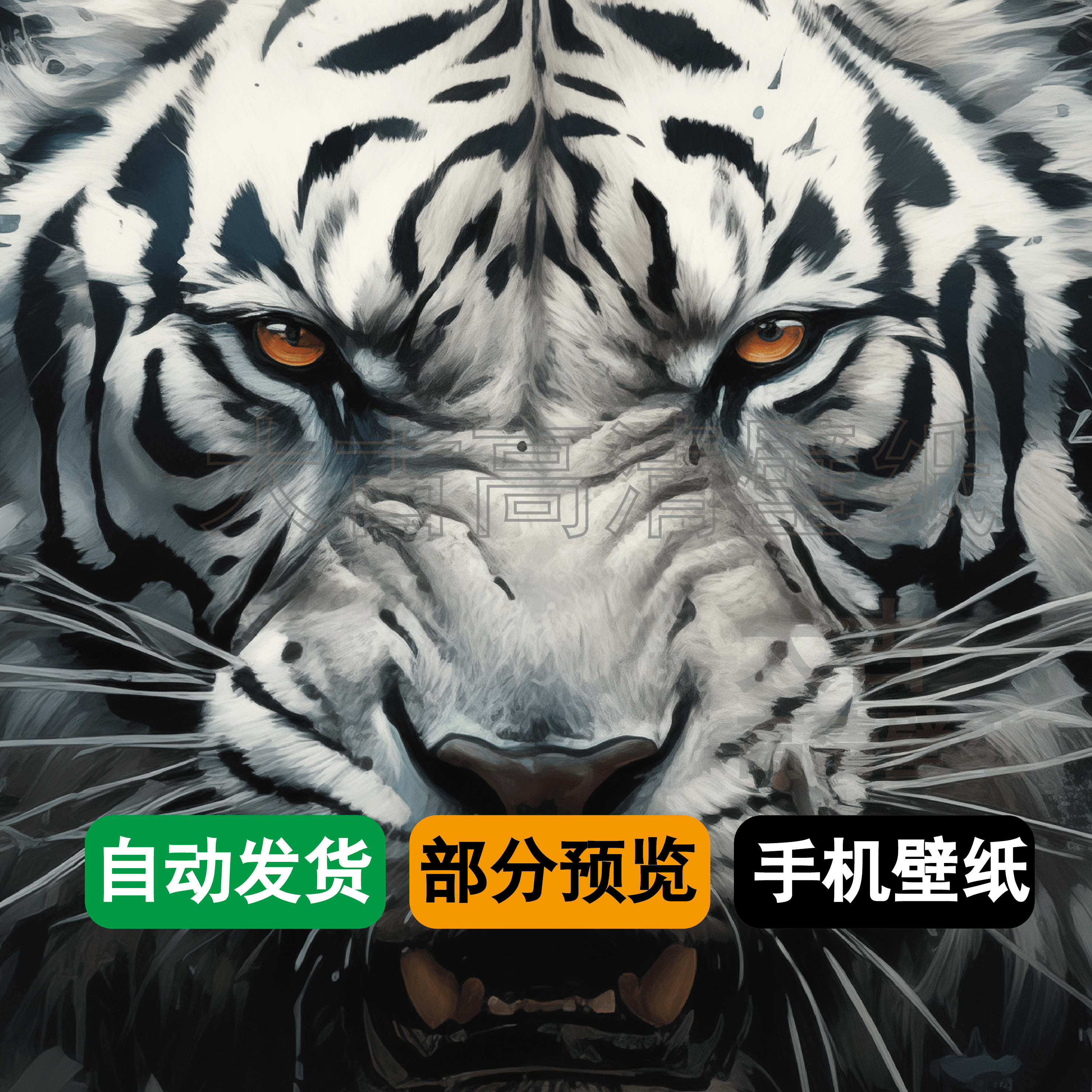 霸气白虎特写 高清手机壁纸 超高清插画风格桌面背景素材