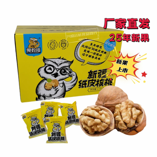 果教授纸皮核桃孕妇零食每日坚果