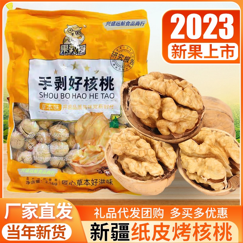 185纸皮核桃果教授孕妇零食礼盒