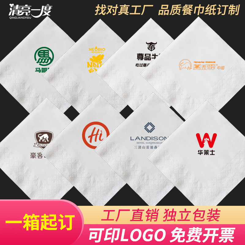 印花餐巾印字方巾定做LOGO餐巾纸饭店抽纸肯德基甜品纸巾厂家直供