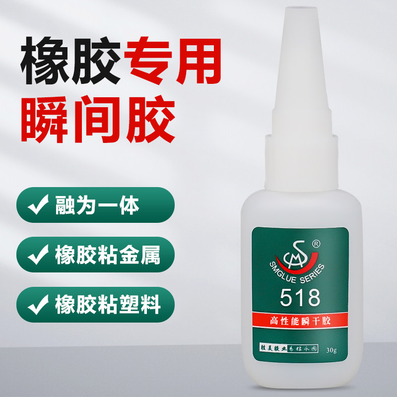 专用瞬干胶速干粘橡胶胜美沾胶水