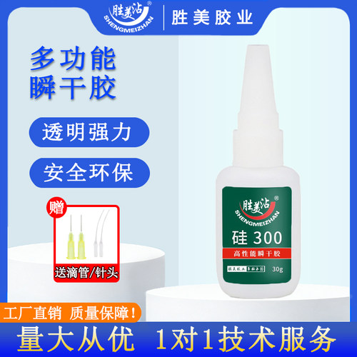 胜美硅300高粘度硅胶塑料胶水