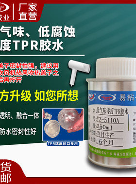 手作球胶水水晶封口胜美捏捏球