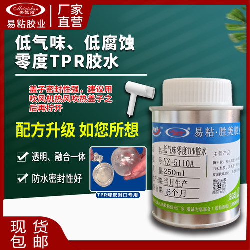 手作球胶水水晶封口胜美捏捏球