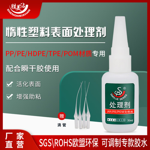 惰性PP材料PE处理剂胶水活性剂