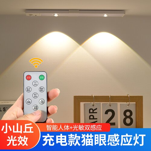 遥控智能人体感应灯人体雷达充电款小山丘猫眼衣柜橱柜酒柜