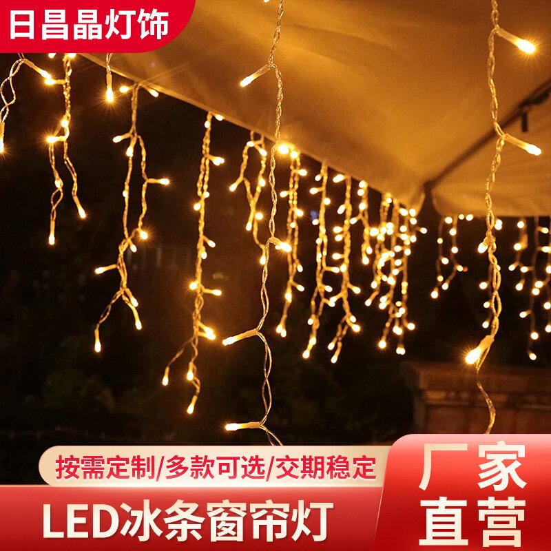 跨境led冰条窗帘灯节日婚庆彩灯圣诞节低压灯串生日派对装饰现货