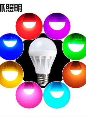 LED彩色灯泡e27螺口红色粉紫色蓝色黄绿光灯珠发色七彩渐变节能