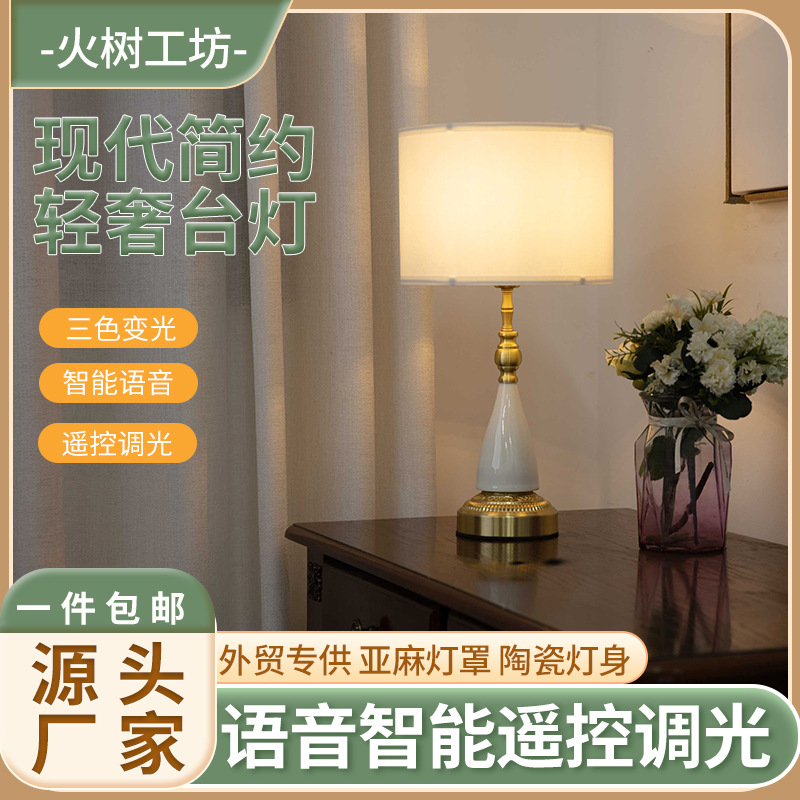 新品现代简约陶瓷台灯北欧卧室小夜灯三色变光装饰床头灯陶瓷灯