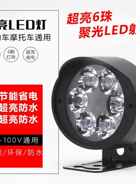 电动车灯摩托车led车灯超亮外置大灯三轮车流氓改装灯电瓶车通用