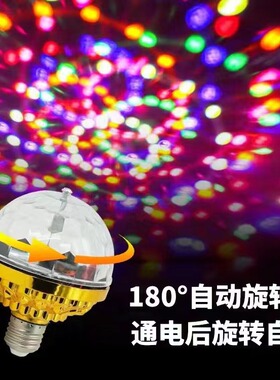 LED七彩旋转水晶灯家用变色蹦迪灯装饰品闪光舞台夜店酒吧闪光灯