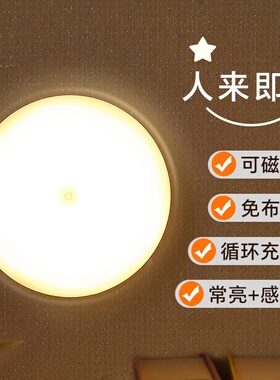无线智能人体感应灯起夜家用过道橱柜LED床头小夜灯卧室睡眠充电
