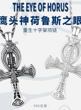 荷鲁斯之眼鹰头990足银项链坠