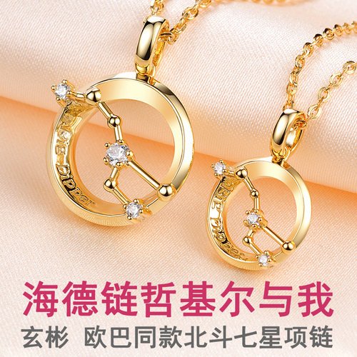 北斗七星情侣礼物吊坠与我同款