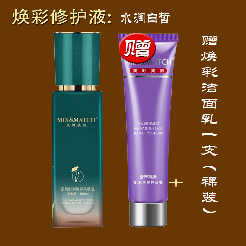 精华素精华素美时美刻多种肤质