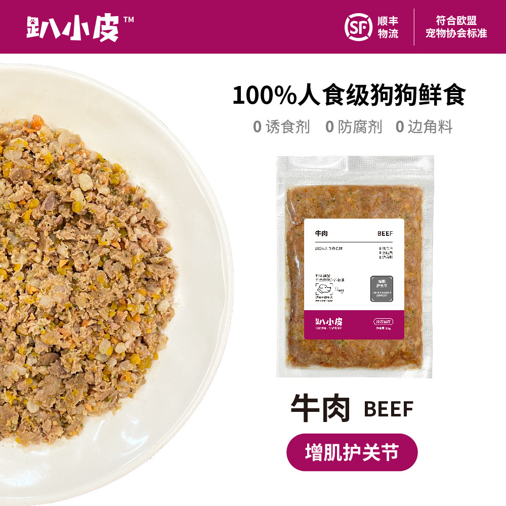 趴小皮牛肉配方宠物鲜食成犬鲜粮营养狗饭湿粮拌饭老年犬全价主粮
