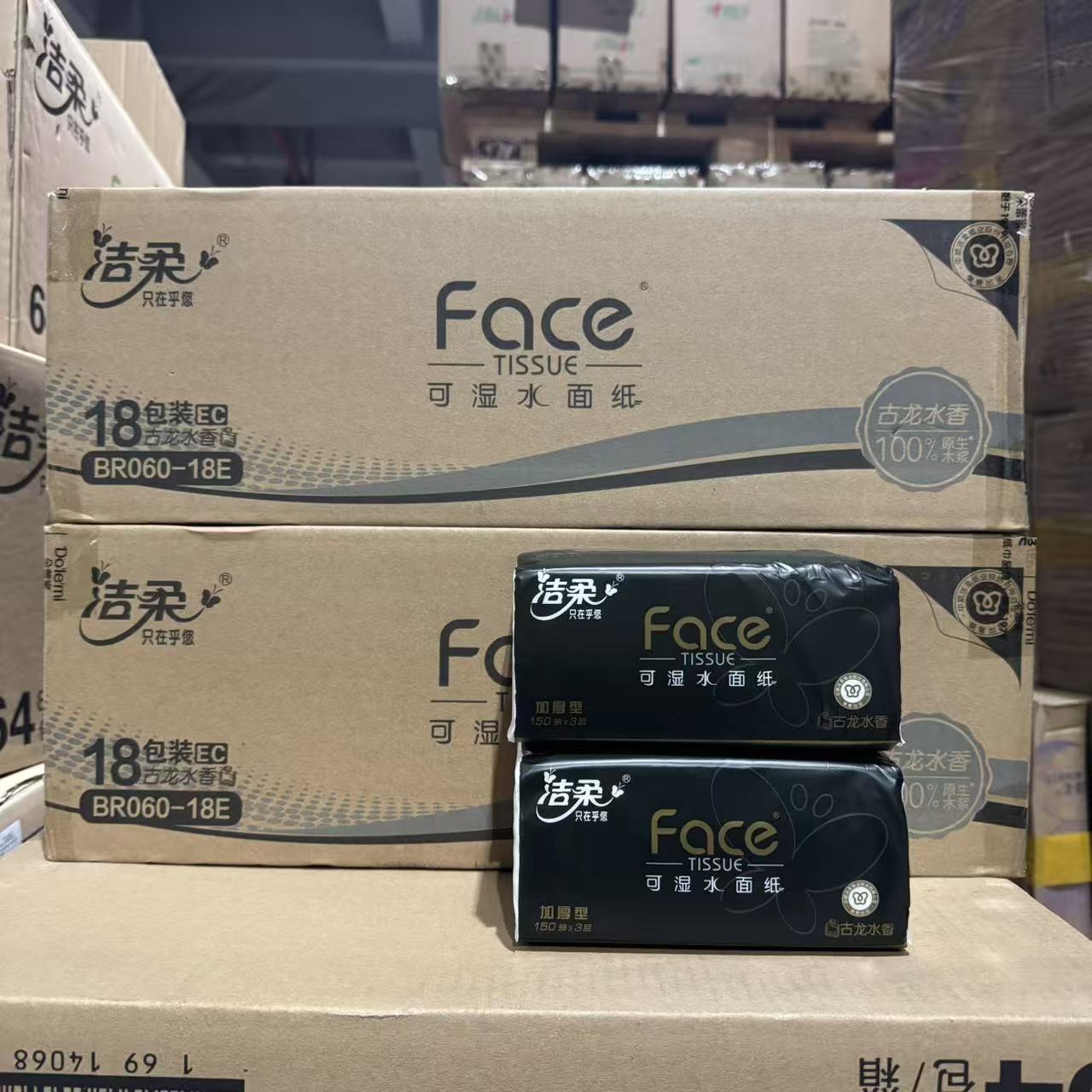 洁柔黑Face古龙水香抽纸150抽