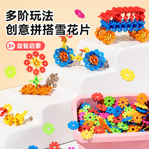 儿童益智玩具雪花片拼插积木大号加厚幼儿园男女孩早教插片拼图