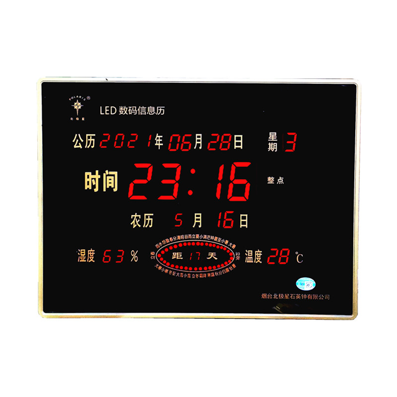 北极星万年历家用客厅创意壁挂静音日历夜光LED数码电子钟表