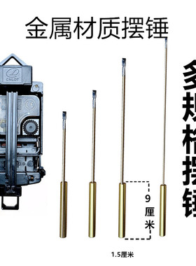 电子挂钟轻奢金色钟摆石英钟金属摆锤铝摆砣石英钟摇摆器配件