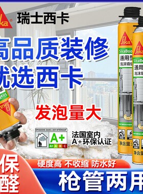 西卡发泡胶填缝剂高密度聚氨酯泡沫胶防水填充门窗隔音保温泡沫剂