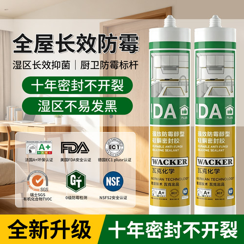 瓦克强效防霉防水硅酮玻璃胶