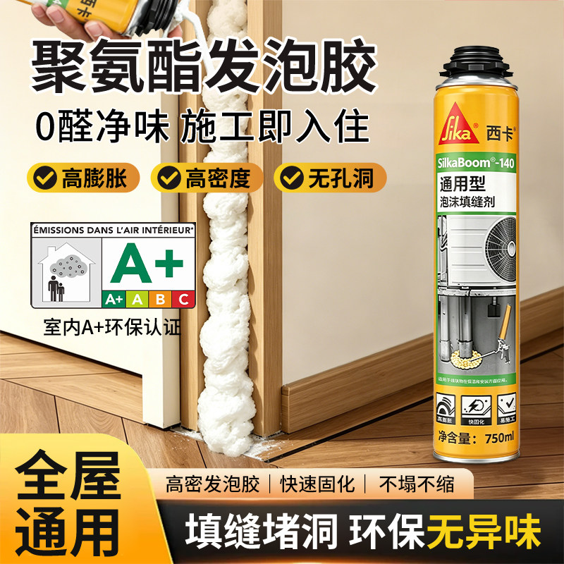 瑞士西卡高硬发泡胶填缝剂
